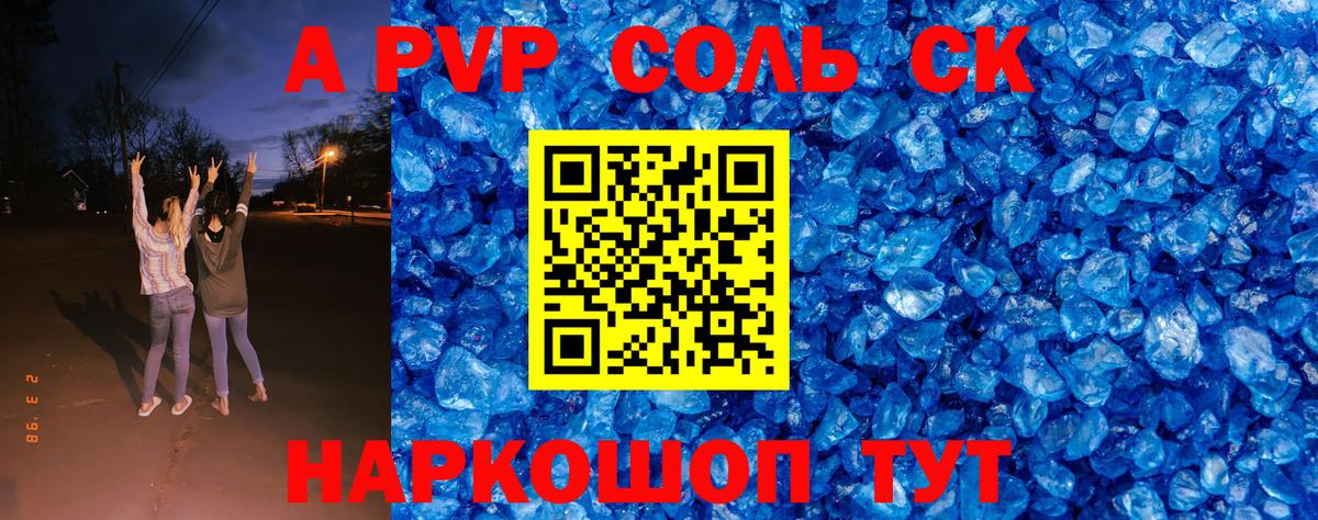 Alpha PVP VHQ  Вход с VPN  А ПВП Crystall  Вологда  А ПВП Соль 
