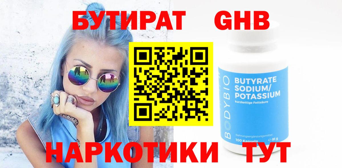 БУТИРАТ  БУТИРАТ Butirat  Вход с VPN  Вологда 