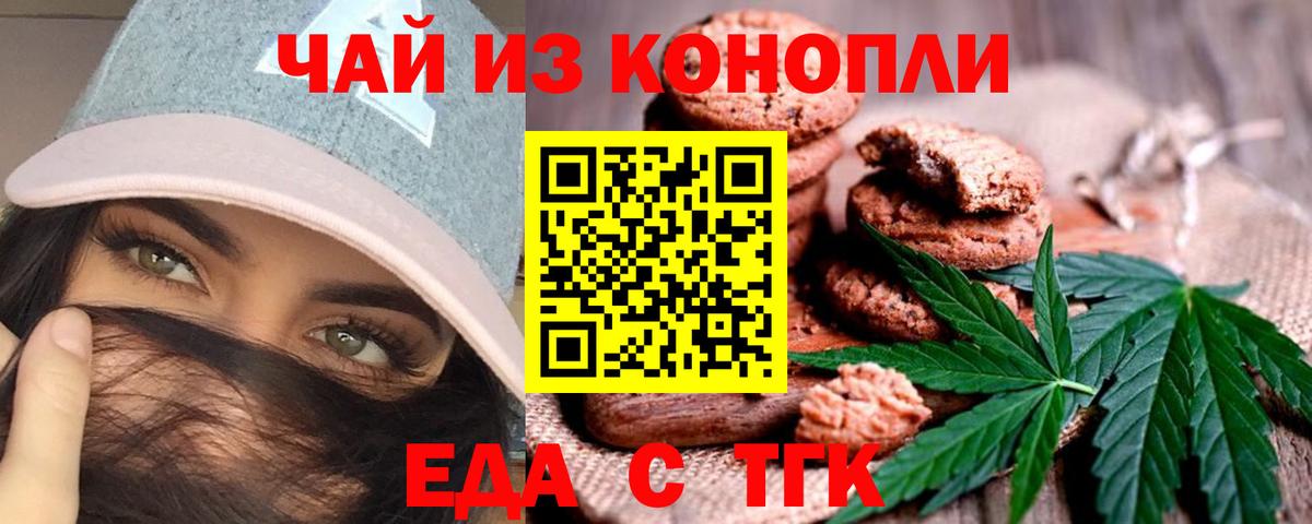 Еда ТГК марихуана  Вход с VPN  Вологда 