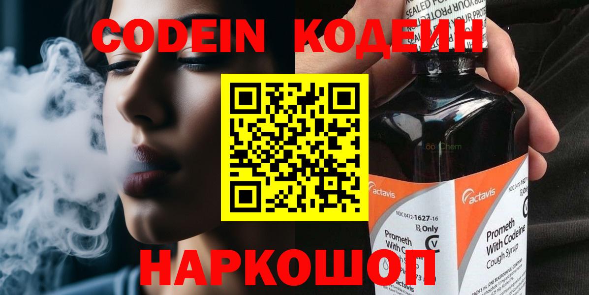 Кодеиновый сироп Lean напиток Lean (лин)  Кодеиновый сироп Lean напиток Lean (лин)  Вологда  Вход с VPN 