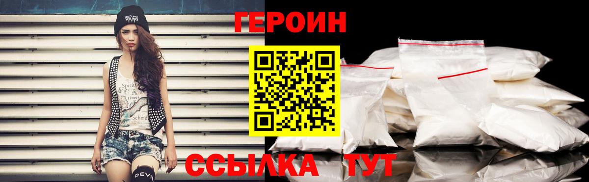 Героин  ГЕРОИН Heroin  Вход с VPN  Вологда 