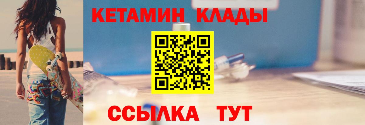КЕТАМИН ketamine Вологда